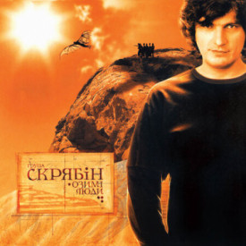 СКРЯБIН - ОЗИМІ ЛЮДИ 2021 (MV 0029-1) MOON RECORDS/UKRAINE MINT