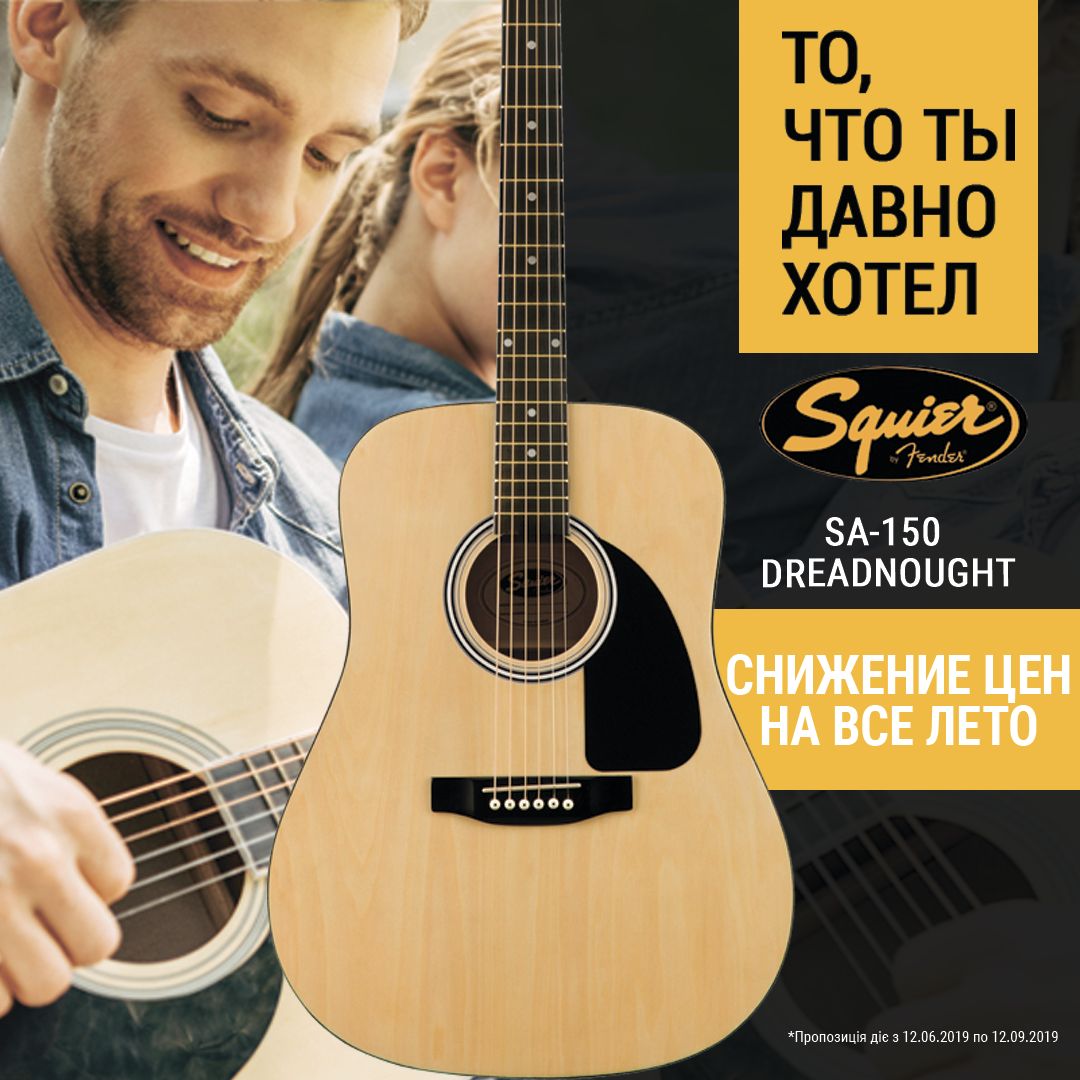 Летнее снижение цен!