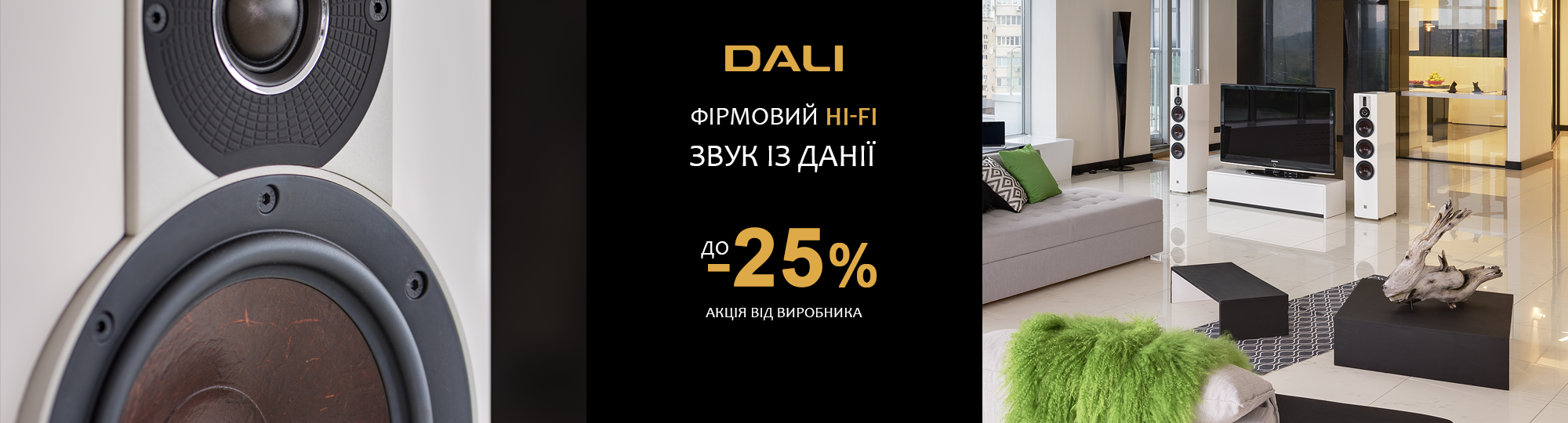 До -25% на DALI
