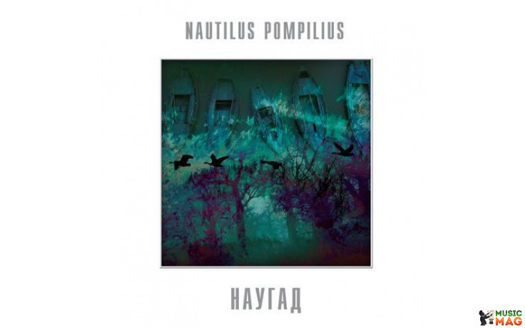 NAUTILUS POMPILIUS – Наугад 2014 (BoMB 033-827 LP) BOMBA/GER. MINT