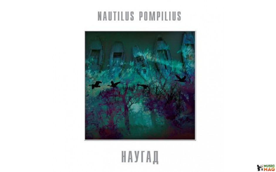 NAUTILUS POMPILIUS – Наугад 2014 (BoMB 033-827 LP) BOMBA/GER. MINT