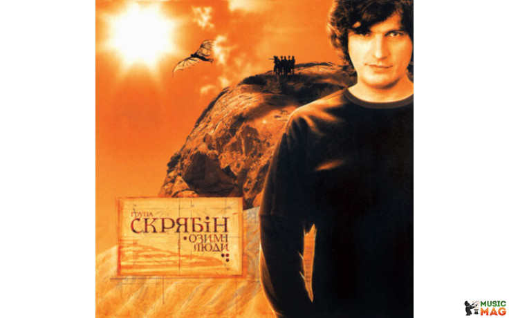 СКРЯБIН - ОЗИМІ ЛЮДИ 2021 (MV 0029-1) MOON RECORDS/UKRAINE MINT