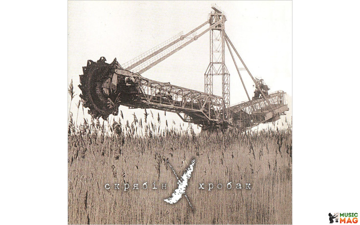 Скрябін - Хробак (1999/2024) Vinyl LP