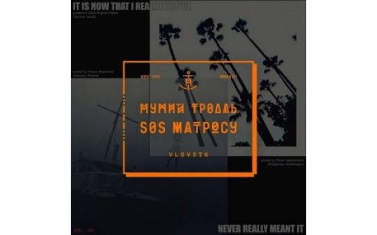 МУМИЙ ТРОЛЛЬ – SOS MAТРОСУ 2013 (MIR 100433) OIS, MIRUMIR/EU MINT (0889397102616)