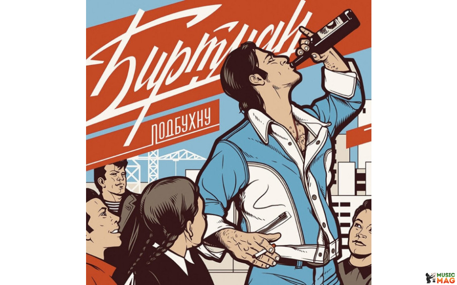 БИРТМАН — ПОДБУХНУ 2019/2020 (MASHLP-051, Black Vinyl) MASHINA/EU MINT
