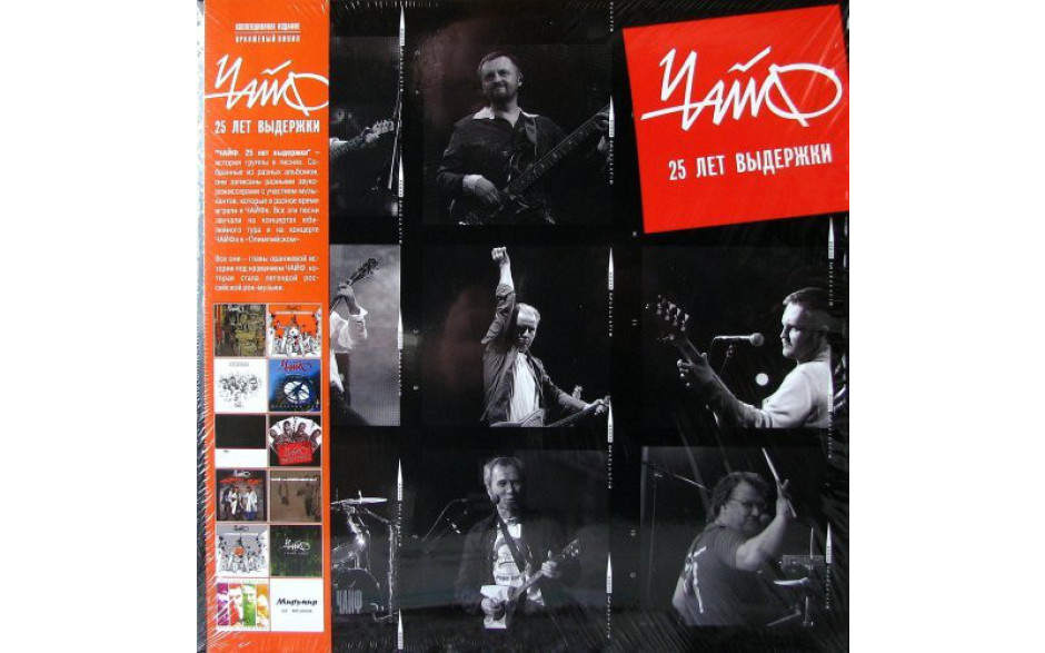 ЧАЙФ - 25 ЛЕТ ВЫДЕРЖКИ 2 LP Set 2012 (MIR 100346) GAT, MIRUMIR/EU MINT (0889397102203)