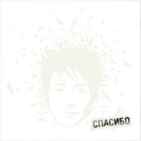 ЗЕМФИРА - СПАСИБО 2014 (MIR 100448) GAT, MIRUMIR/EU MINT (0889397102838)