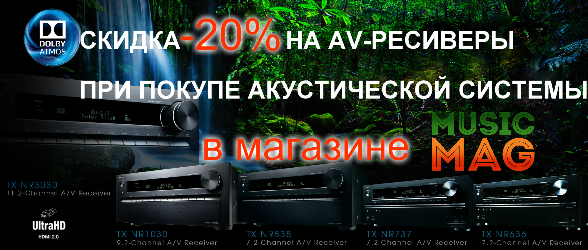 Скидка -20 % на AV-ресиверы
