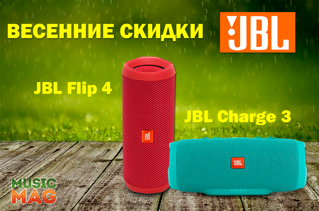 ВЕСЕННЫЕ СКИДКИ от JBL