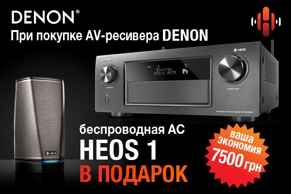 Акция! AV-ресивер Denon + HEOS 1!
