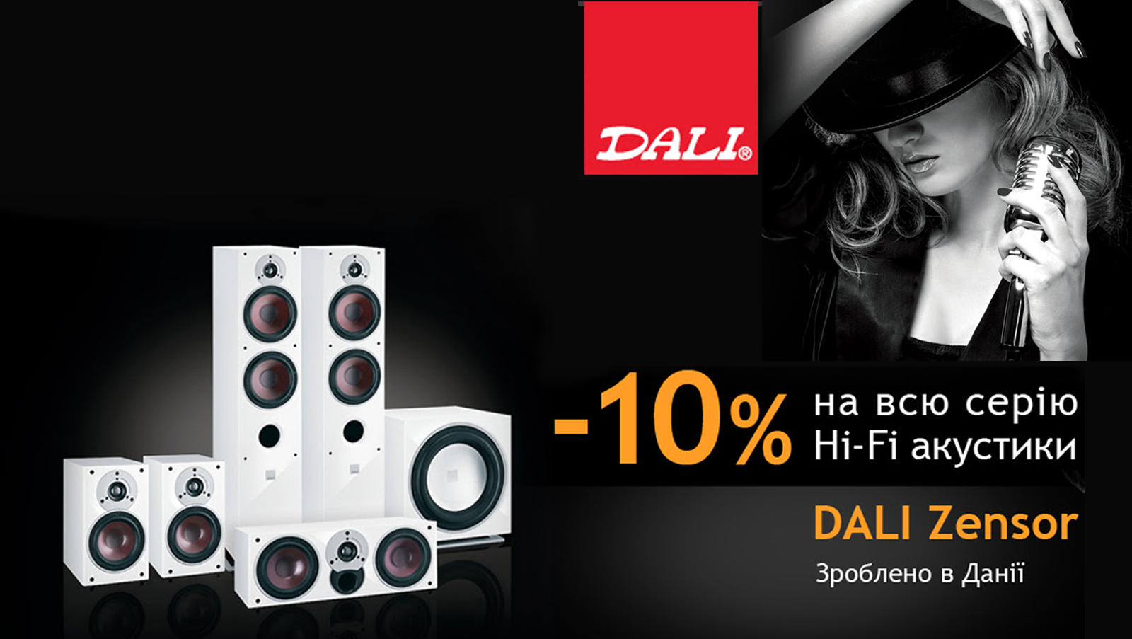 Акция! Снегопад цен от Dali!