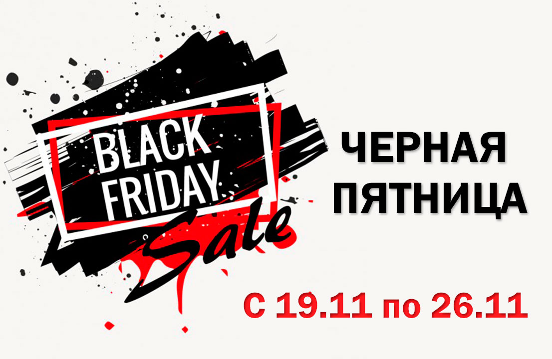 Black Friday Week в MUSICMAG