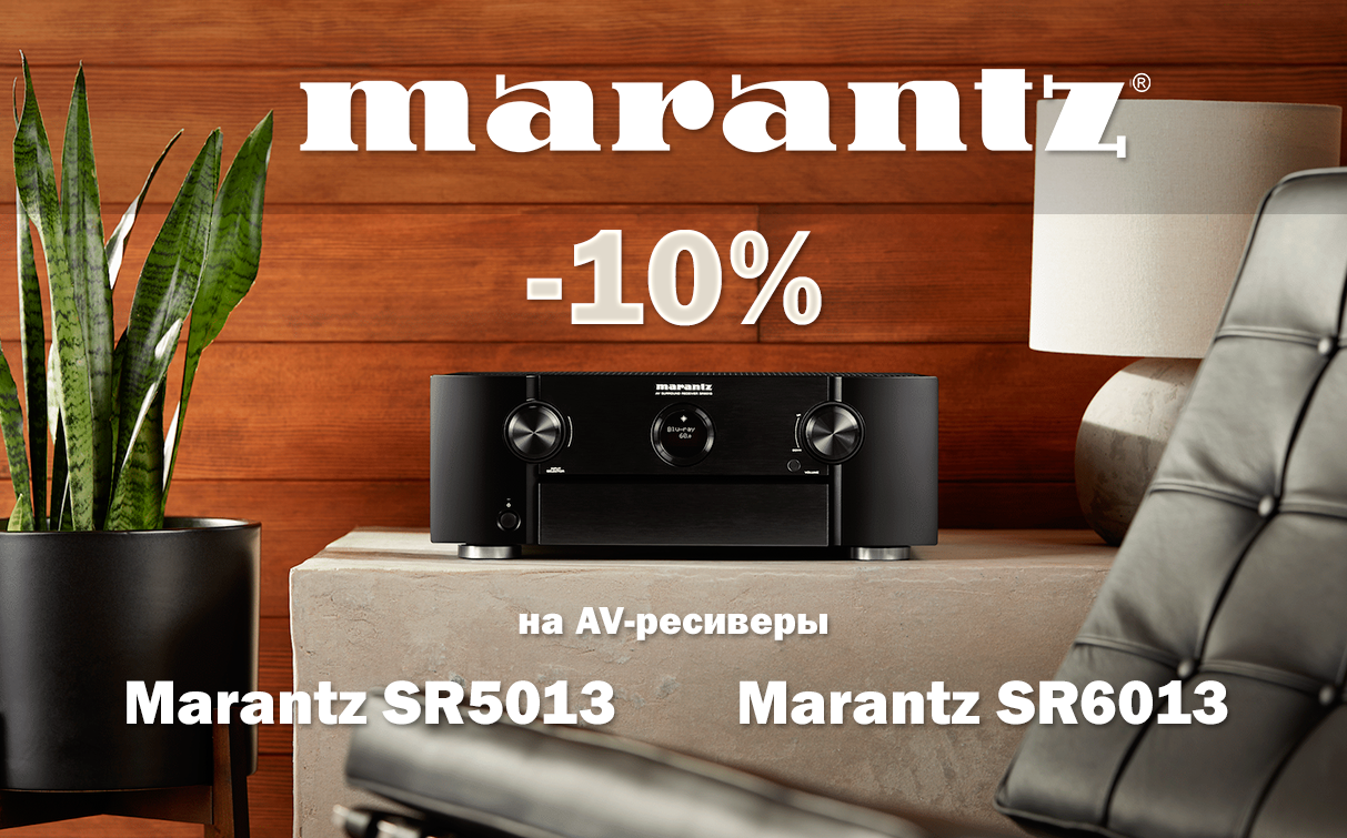 Акция от MARANTZ!