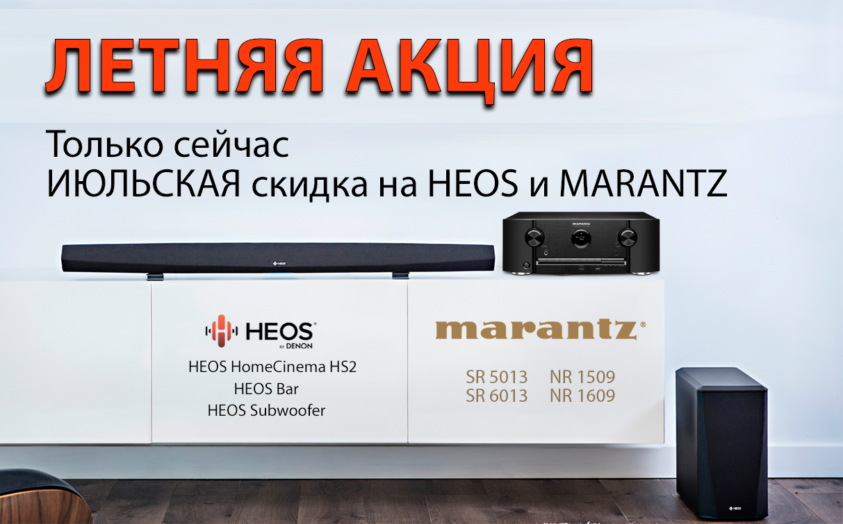 Летняя Акция!