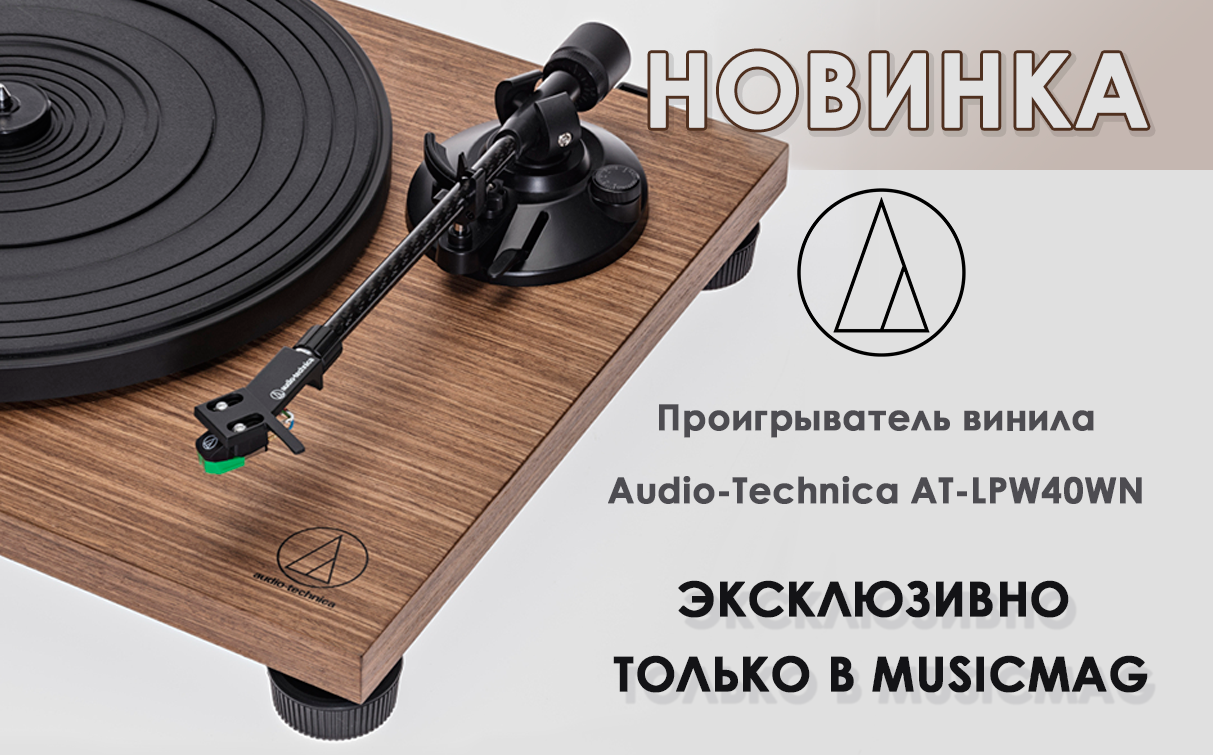Элегантная новинка в MUSICMAG!