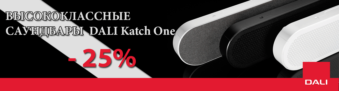 Акция DALI Katch One - 25%!
